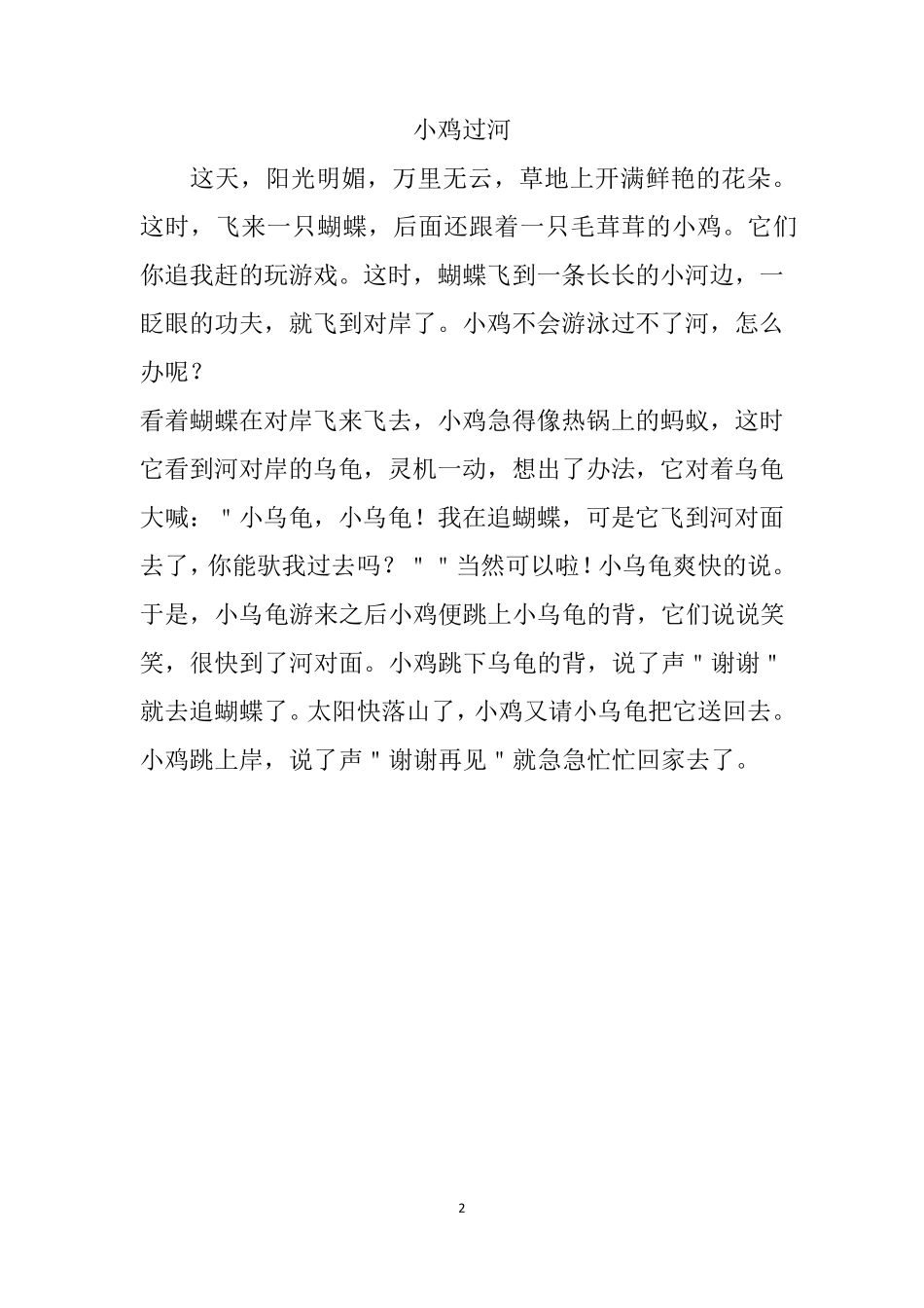 看图编故事素材_第2页