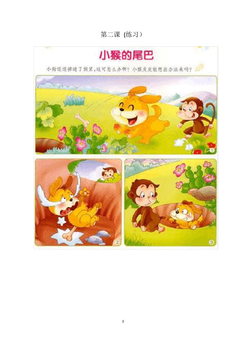 看图编故事素材_第3页