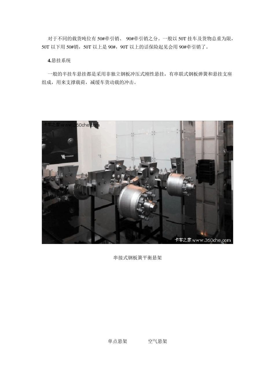 看图讲解半挂车主要结构_第3页