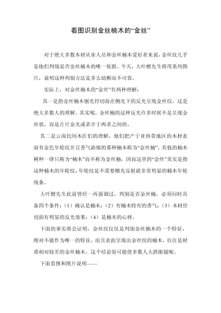 看图识别金丝楠木的“金丝”