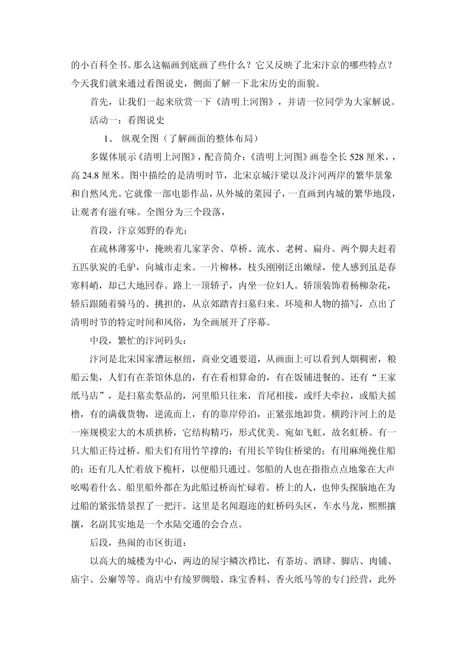 看图说史：《清明上河图》_第2页
