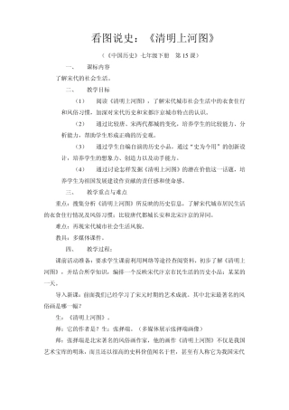 看图说史：《清明上河图》