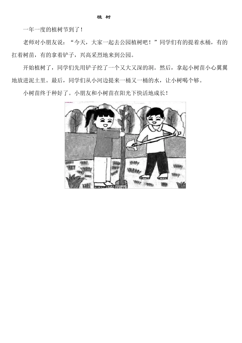 看图说话大全_第2页