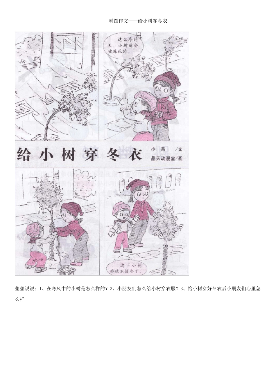 看图说话大全_第3页