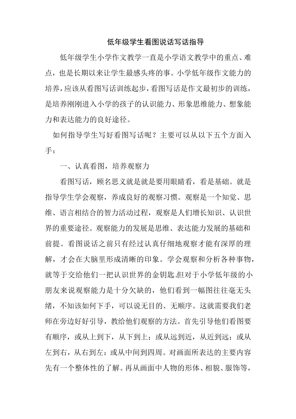 看图说话写话教学思路(附图)_第1页