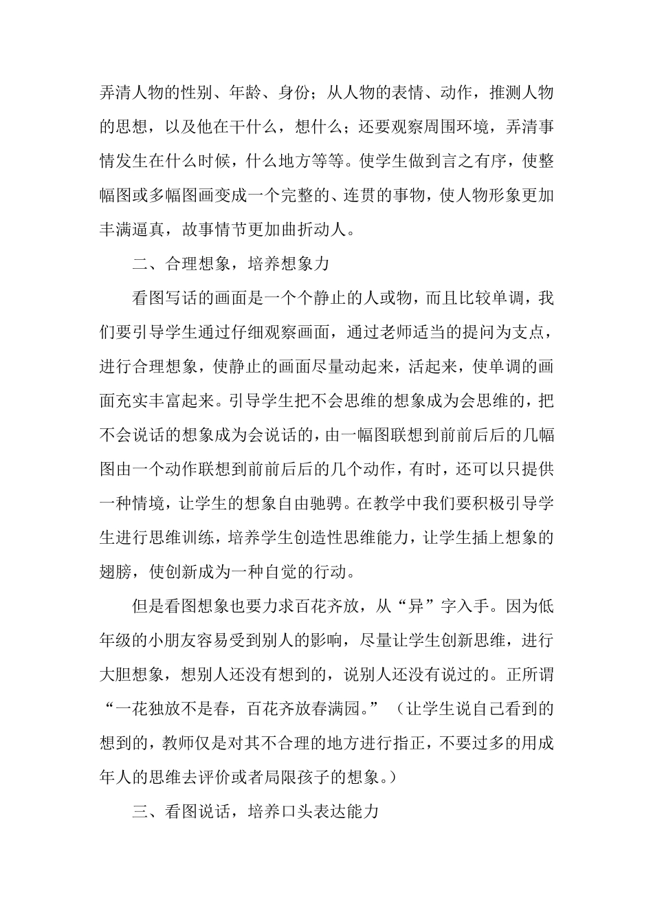 看图说话写话教学思路(附图)_第2页