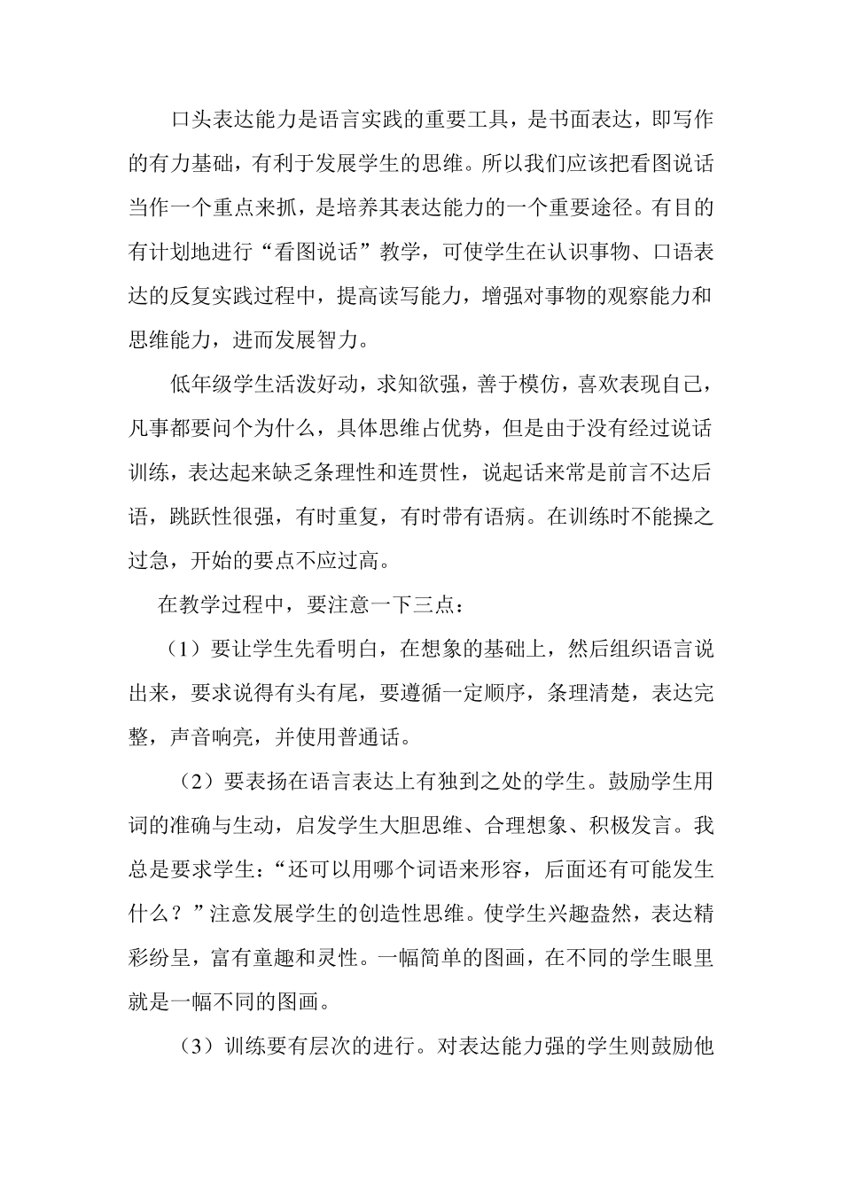 看图说话写话教学思路(附图)_第3页