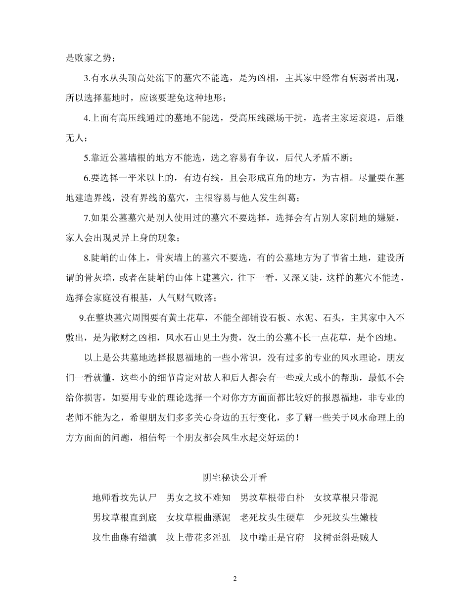 看墓地风水小诀窍_第2页