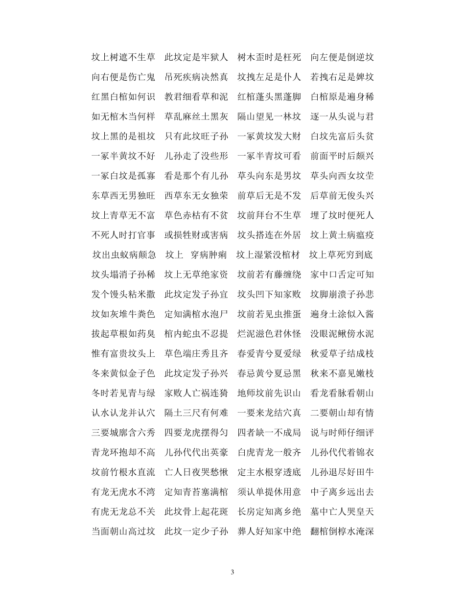 看墓地风水小诀窍_第3页