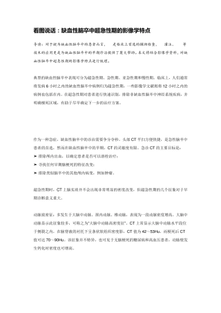 看图说话：缺血性脑卒中超急性期的影像学特点