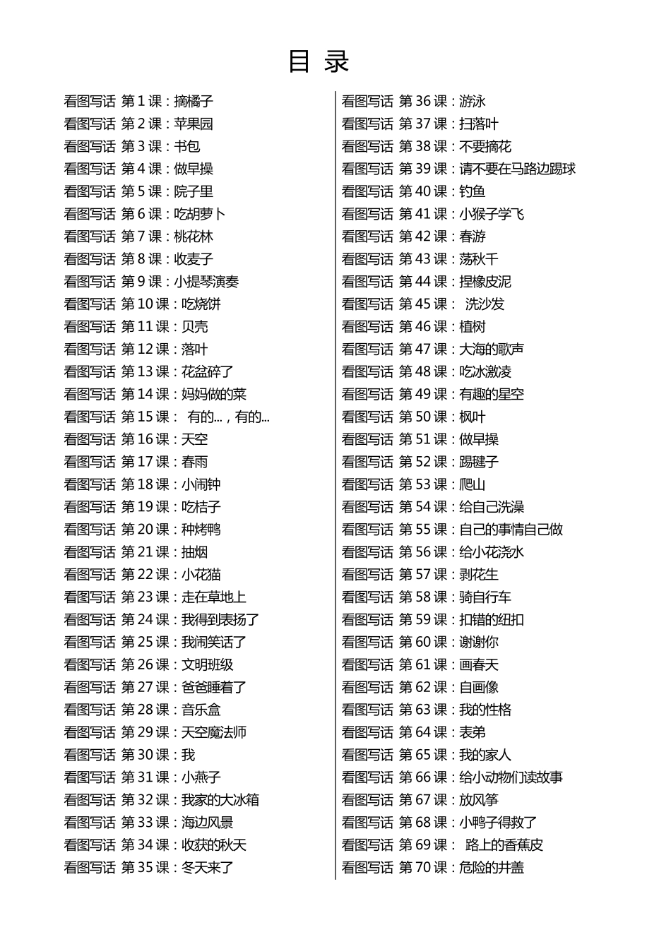 看图说话小学一年级天天练_第1页