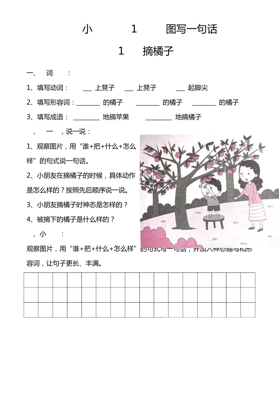 看图说话小学一年级天天练_第3页