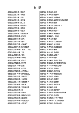 看图说话小学一年级天天练