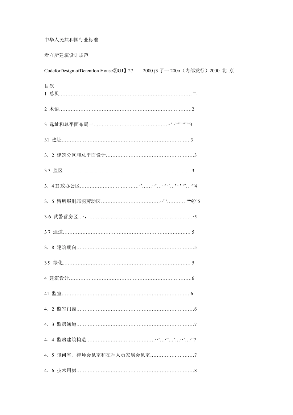 看守所建筑设计规范_第1页