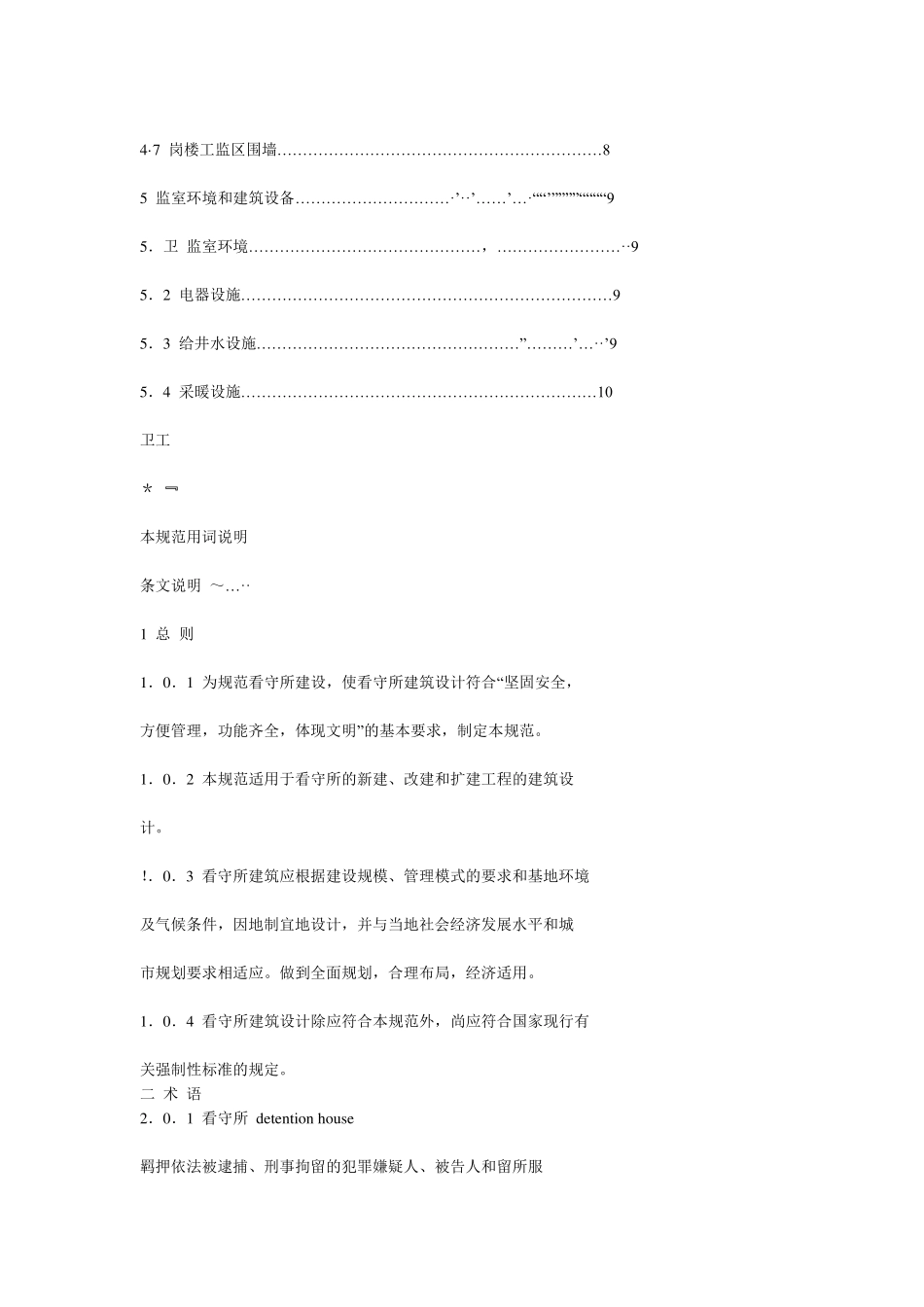 看守所建筑设计规范_第2页