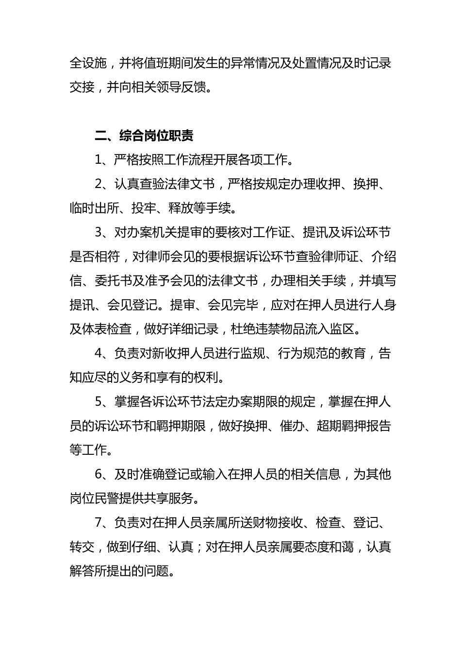 看守所岗位职责_第2页