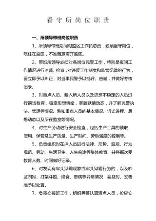 看守所岗位职责