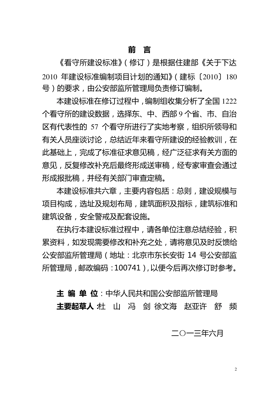 看守所建设标准2013_第2页