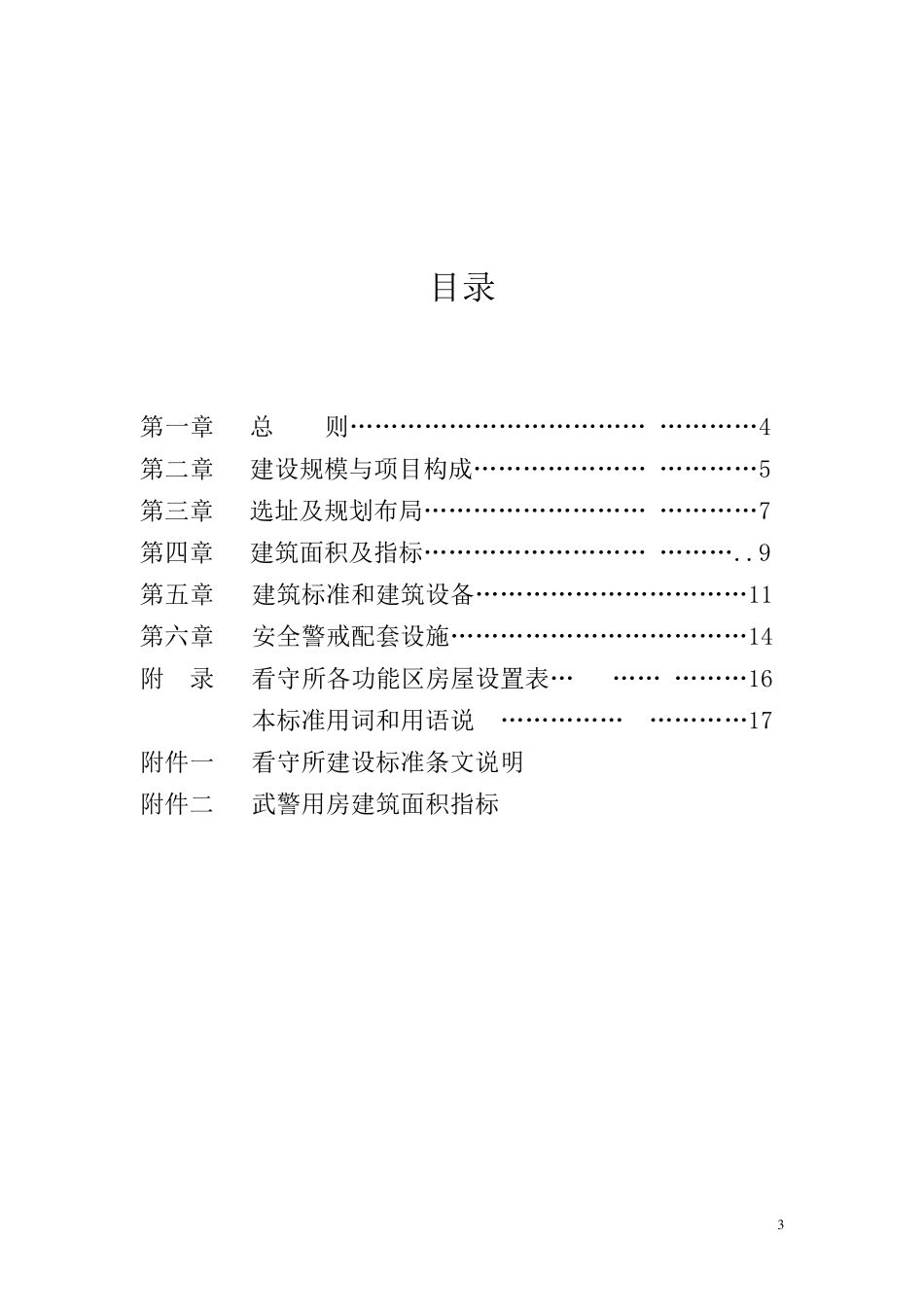 看守所建设标准2013_第3页