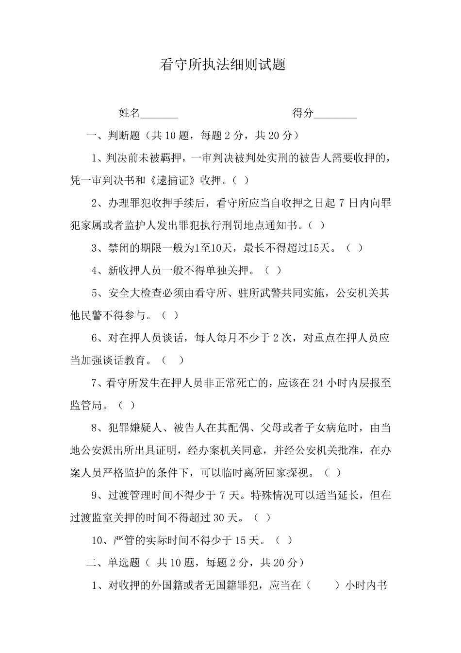 看守所执法细则试卷_第1页