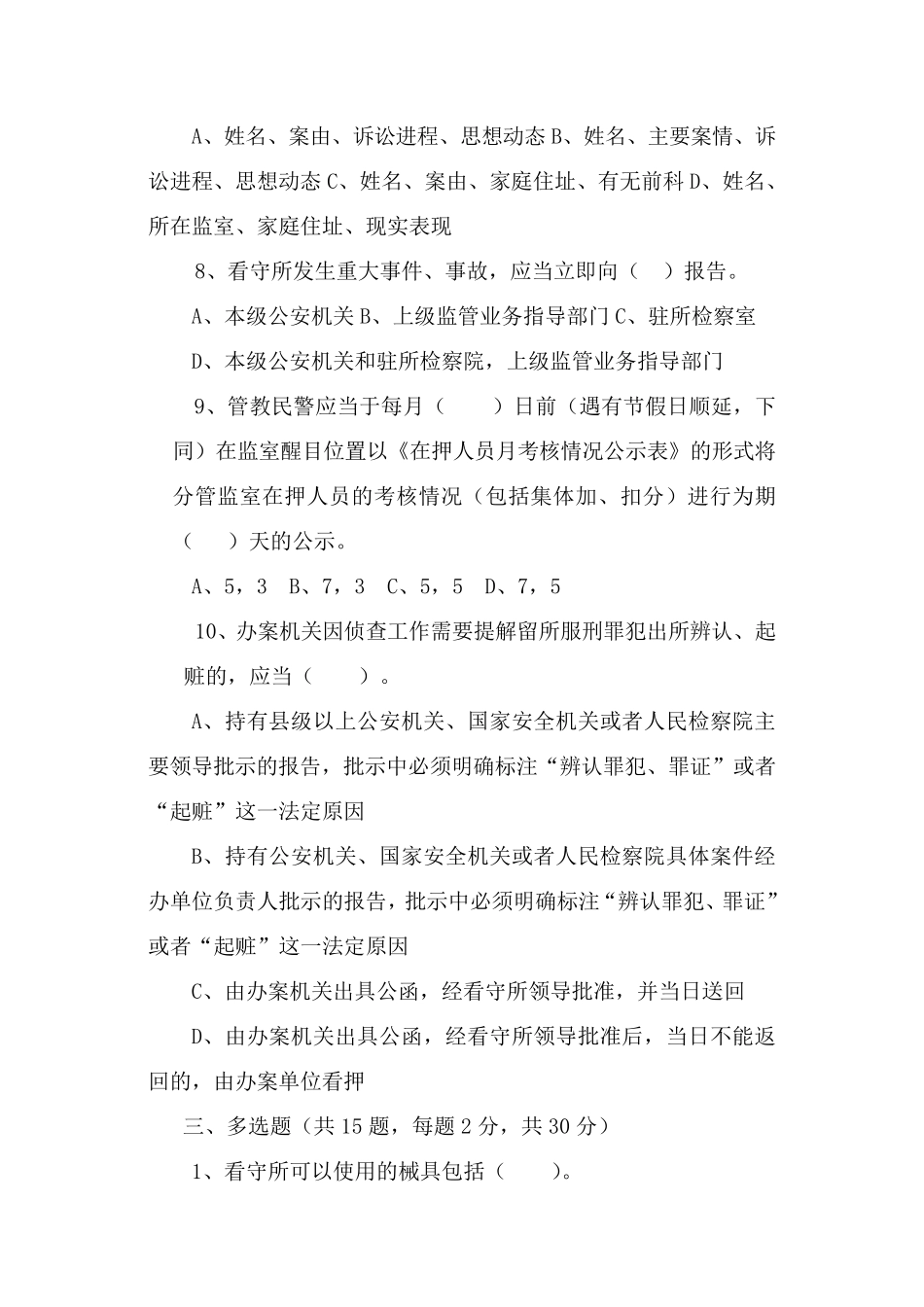 看守所执法细则试卷_第3页