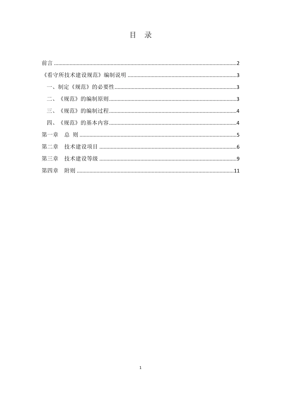 看守所技术建设规范(修订)_第2页
