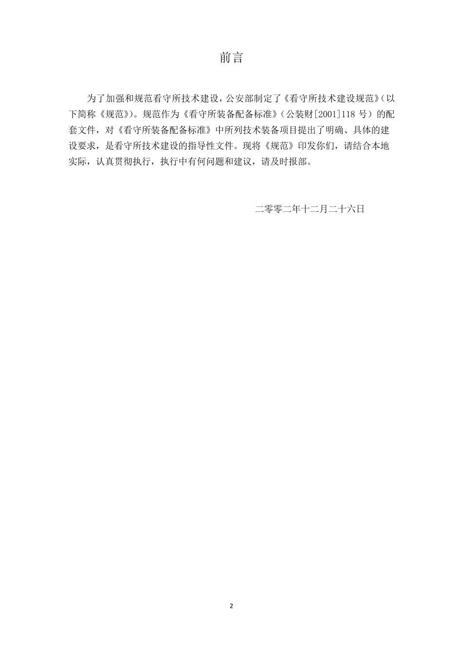 看守所技术建设规范(修订)_第3页
