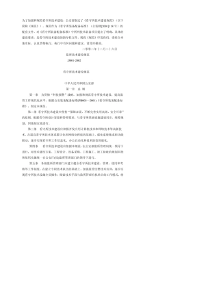 看守所技术建设规范