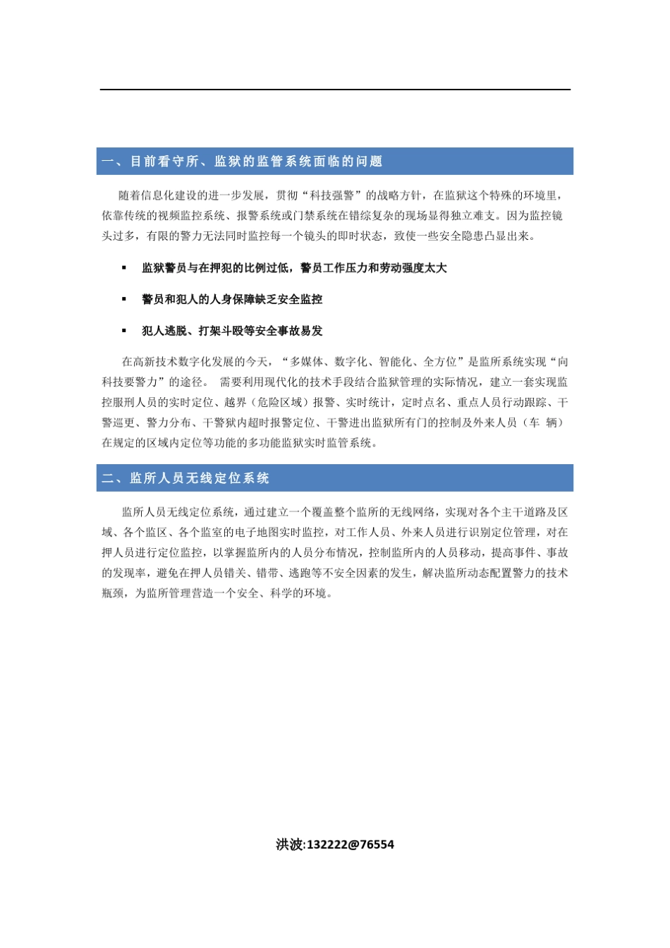 看守所无线定位系统介绍_第2页