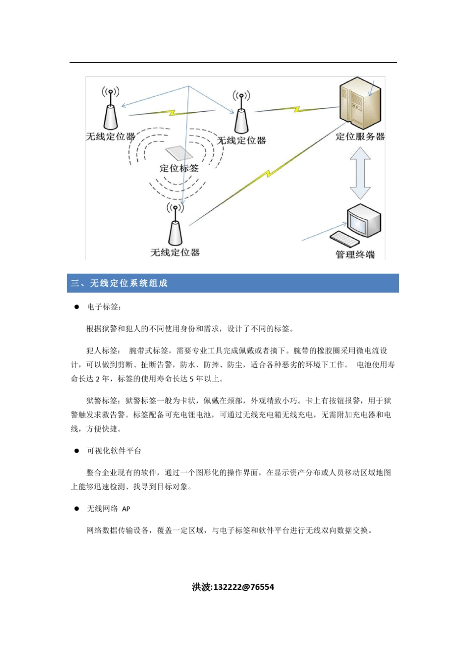 看守所无线定位系统介绍_第3页