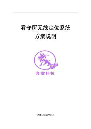 看守所无线定位系统介绍