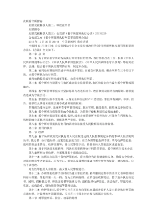 看守所释放证明书