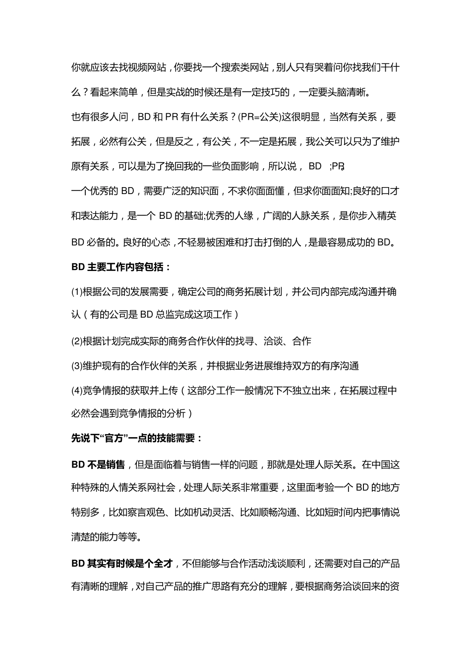 看完后,你还觉得BD是一件简单的工作吗？_第3页