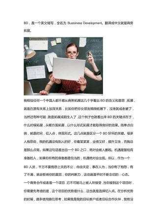 看完后,你还觉得BD是一件简单的工作吗？