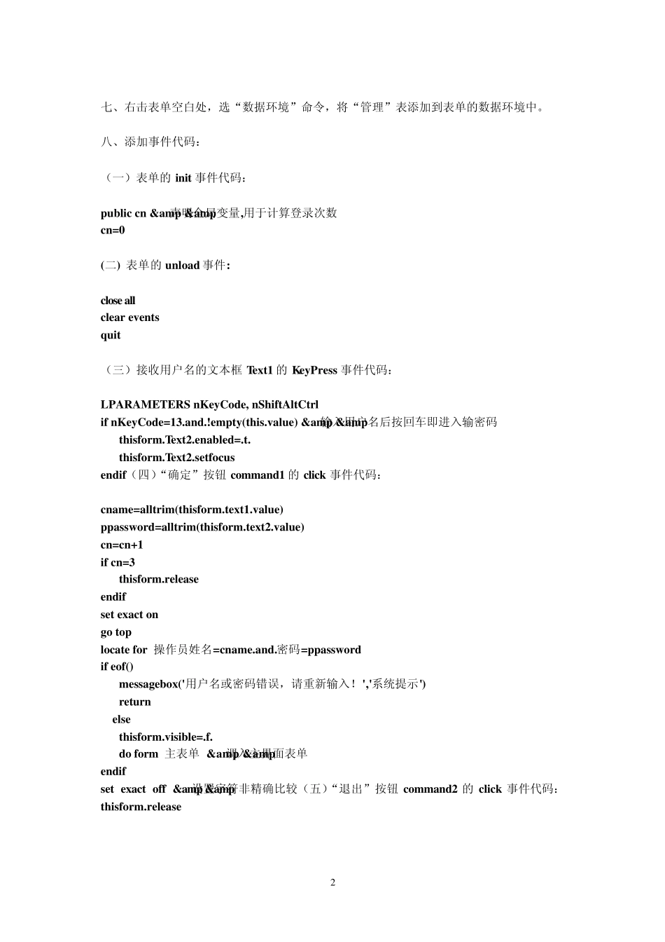 看实例学VFP_第2页