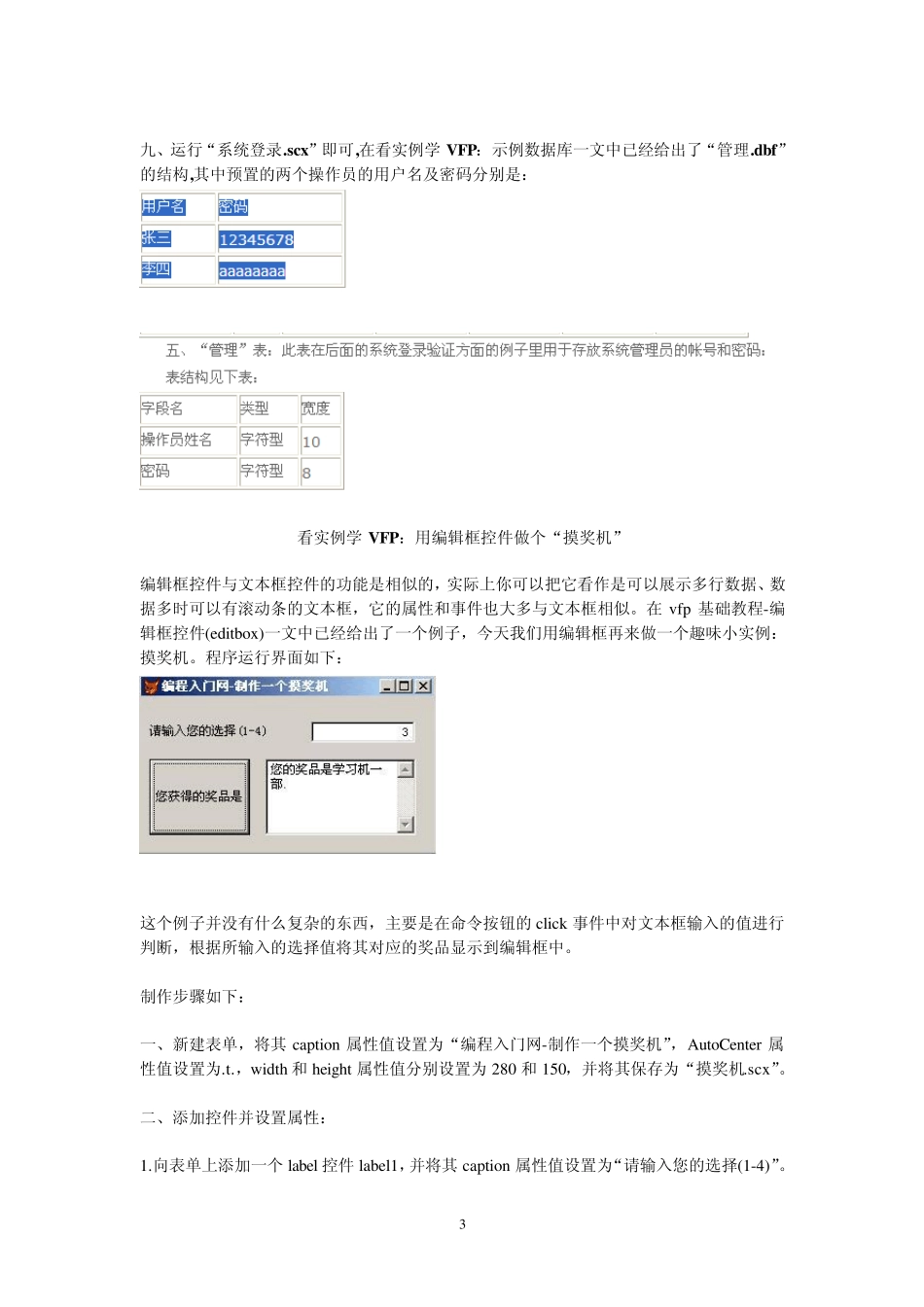看实例学VFP_第3页