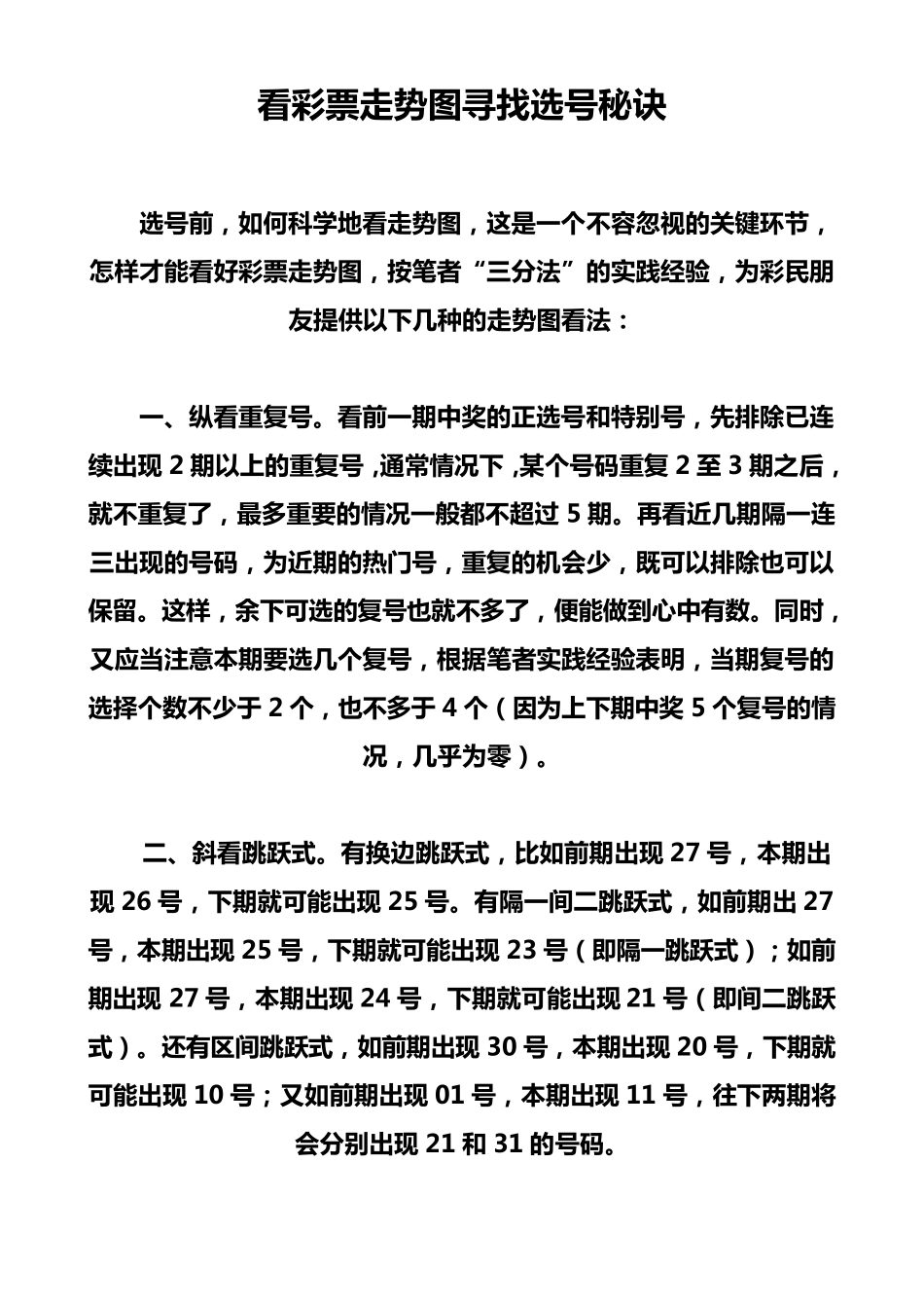 看彩票走势图寻找选号秘诀_第1页