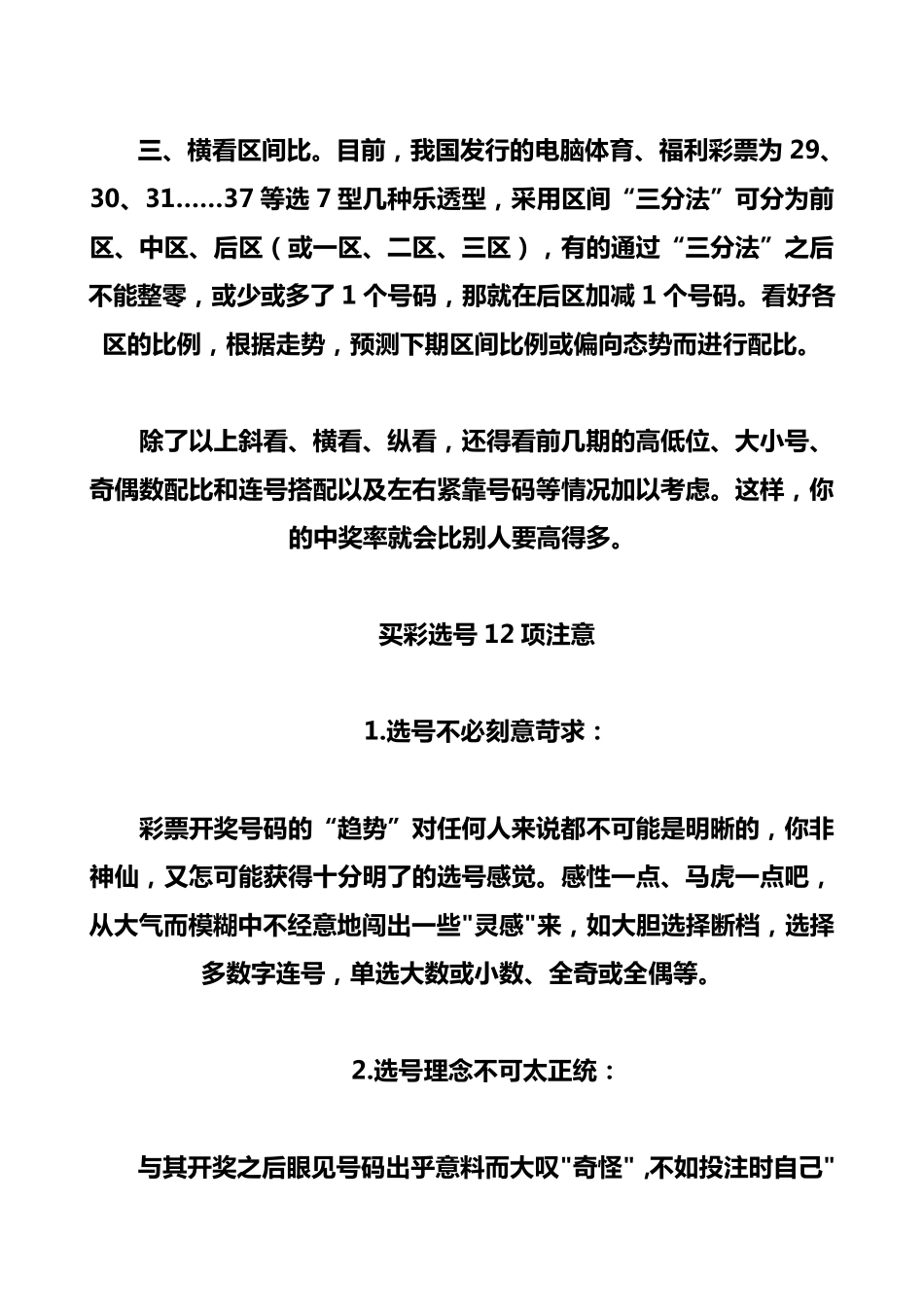 看彩票走势图寻找选号秘诀_第2页