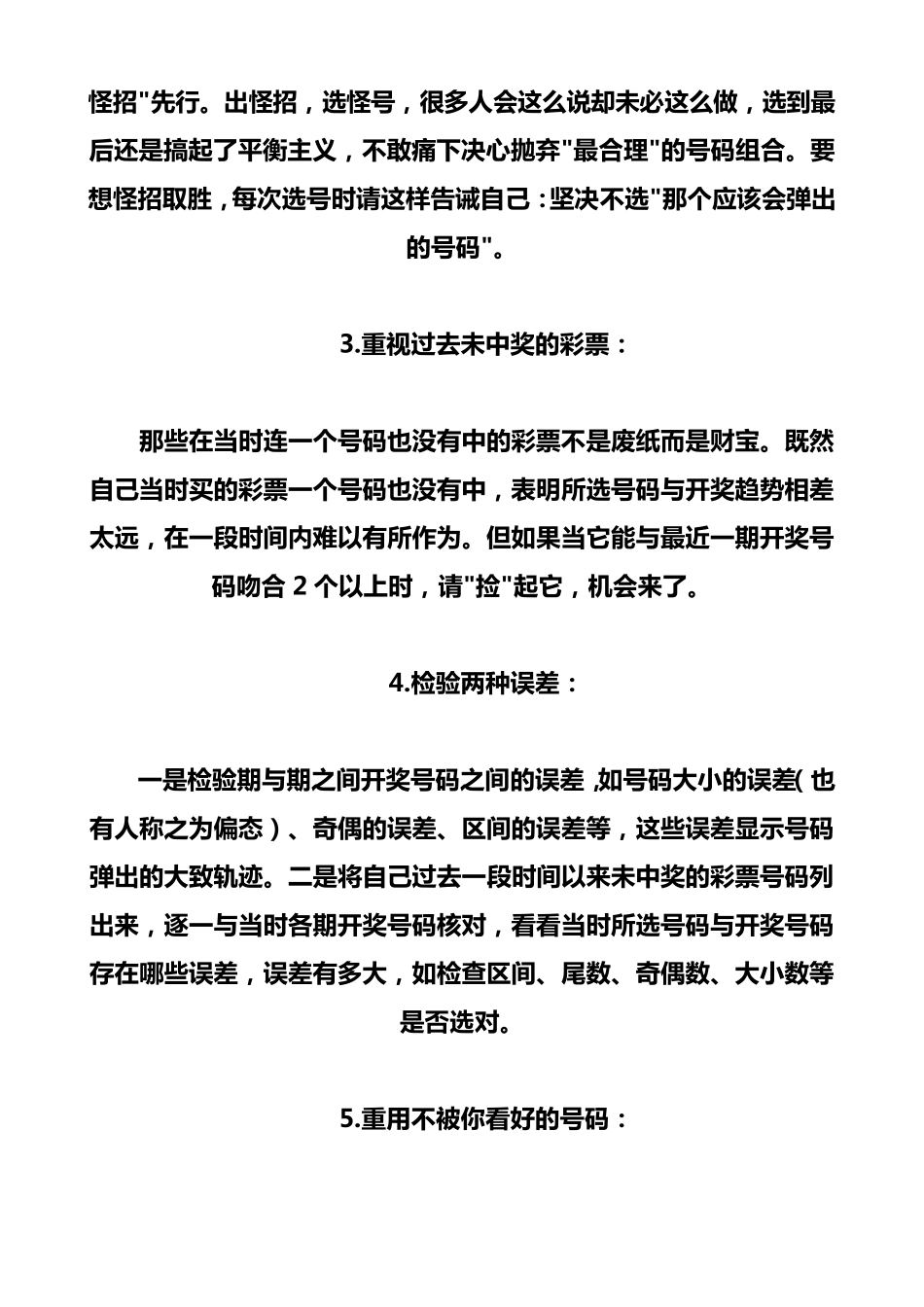 看彩票走势图寻找选号秘诀_第3页