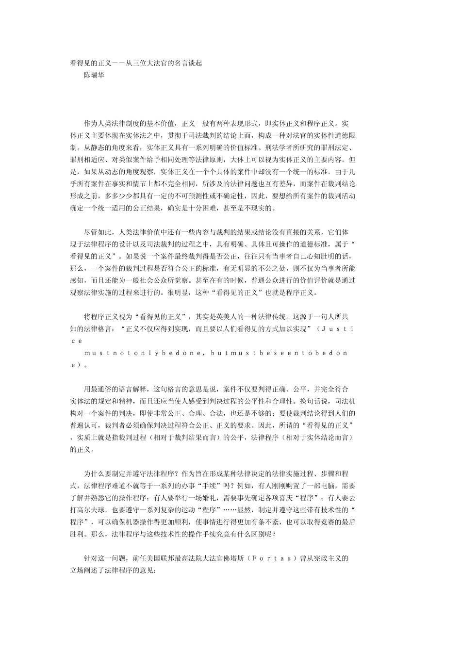 看得见的正义从三位大法官的名言谈起_第1页