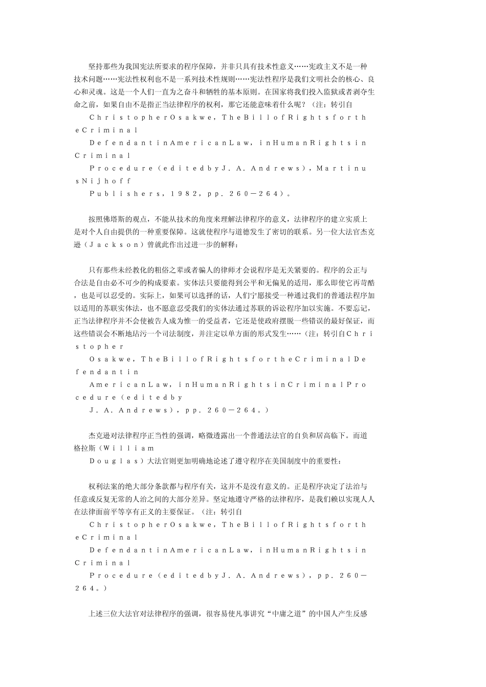 看得见的正义从三位大法官的名言谈起_第2页