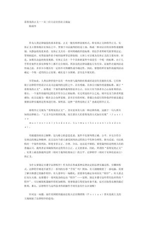 看得见的正义从三位大法官的名言谈起