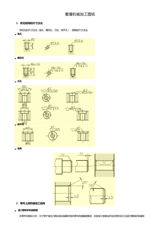 看懂机械加工图纸