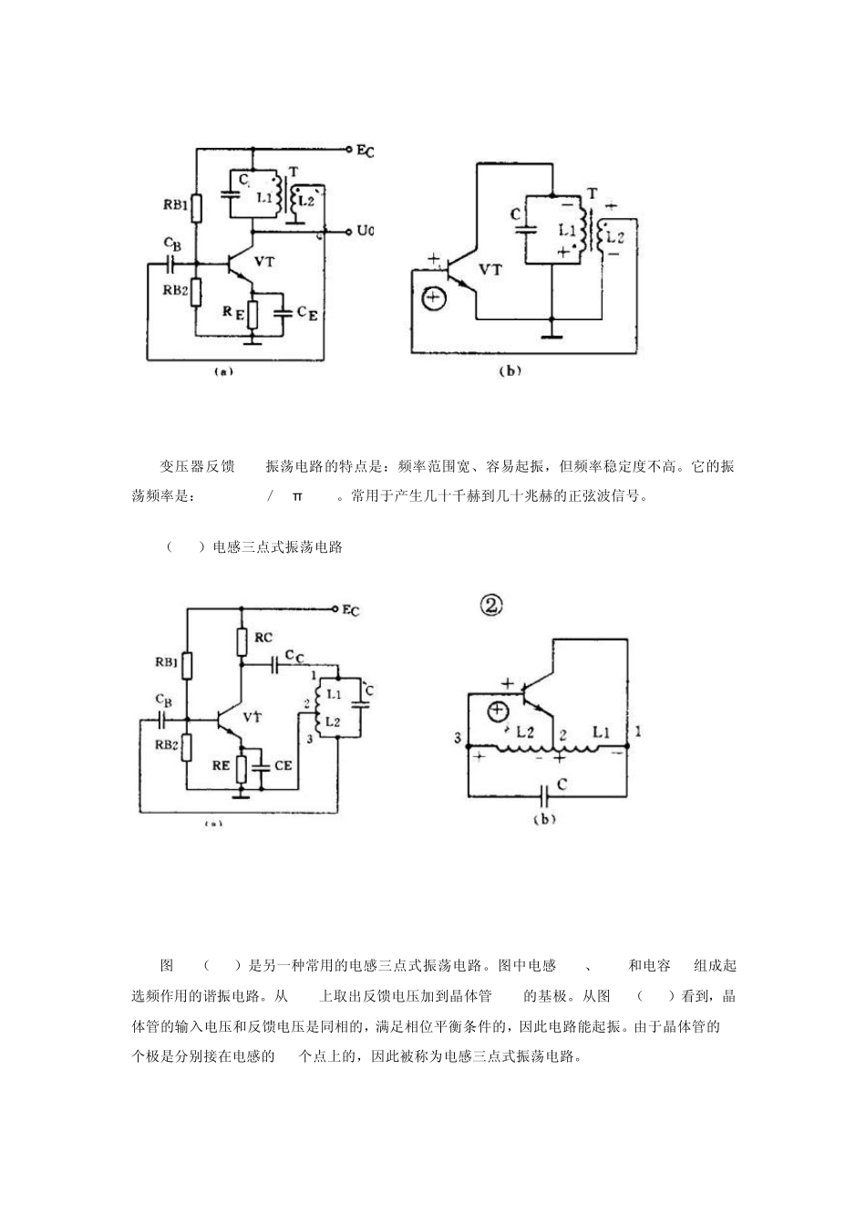 看懂电路图之振荡电路_第2页