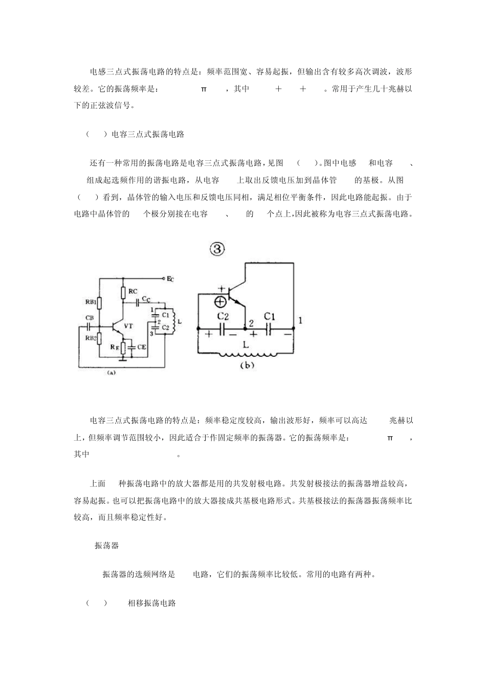 看懂电路图之振荡电路_第3页