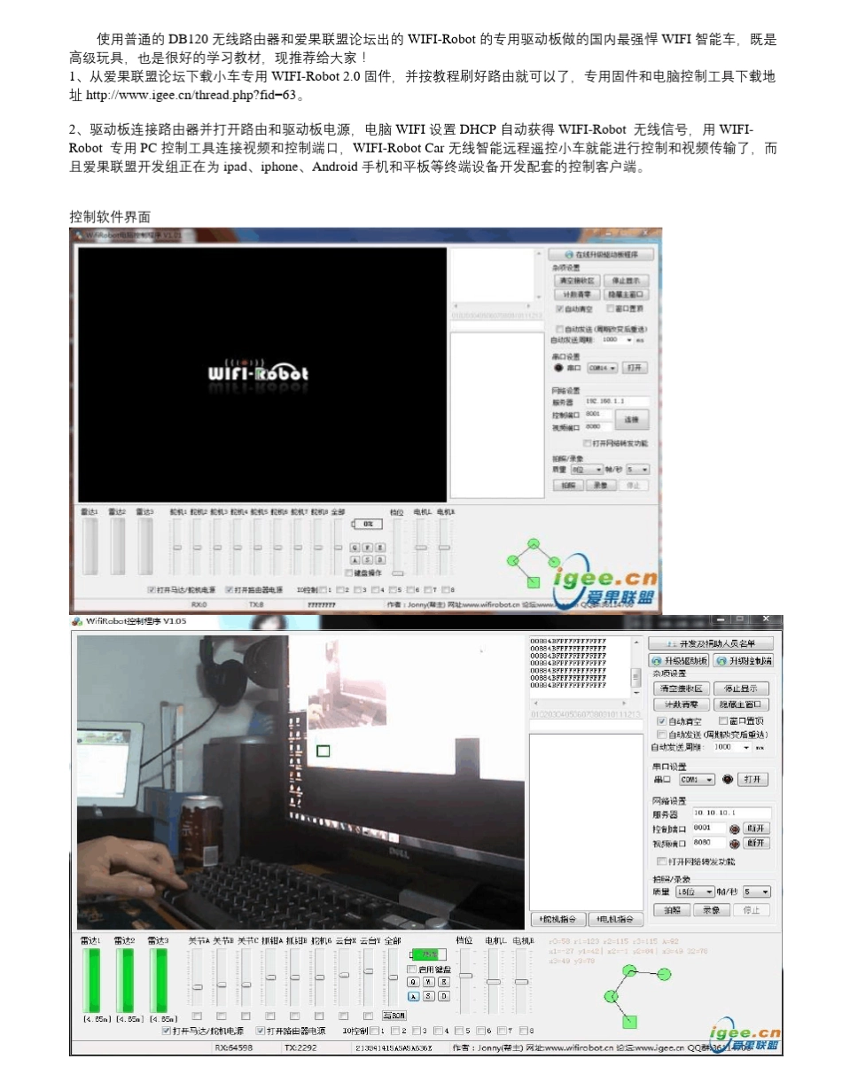 看我们的WIFIRobot无线远程遥控智能机器人_第1页