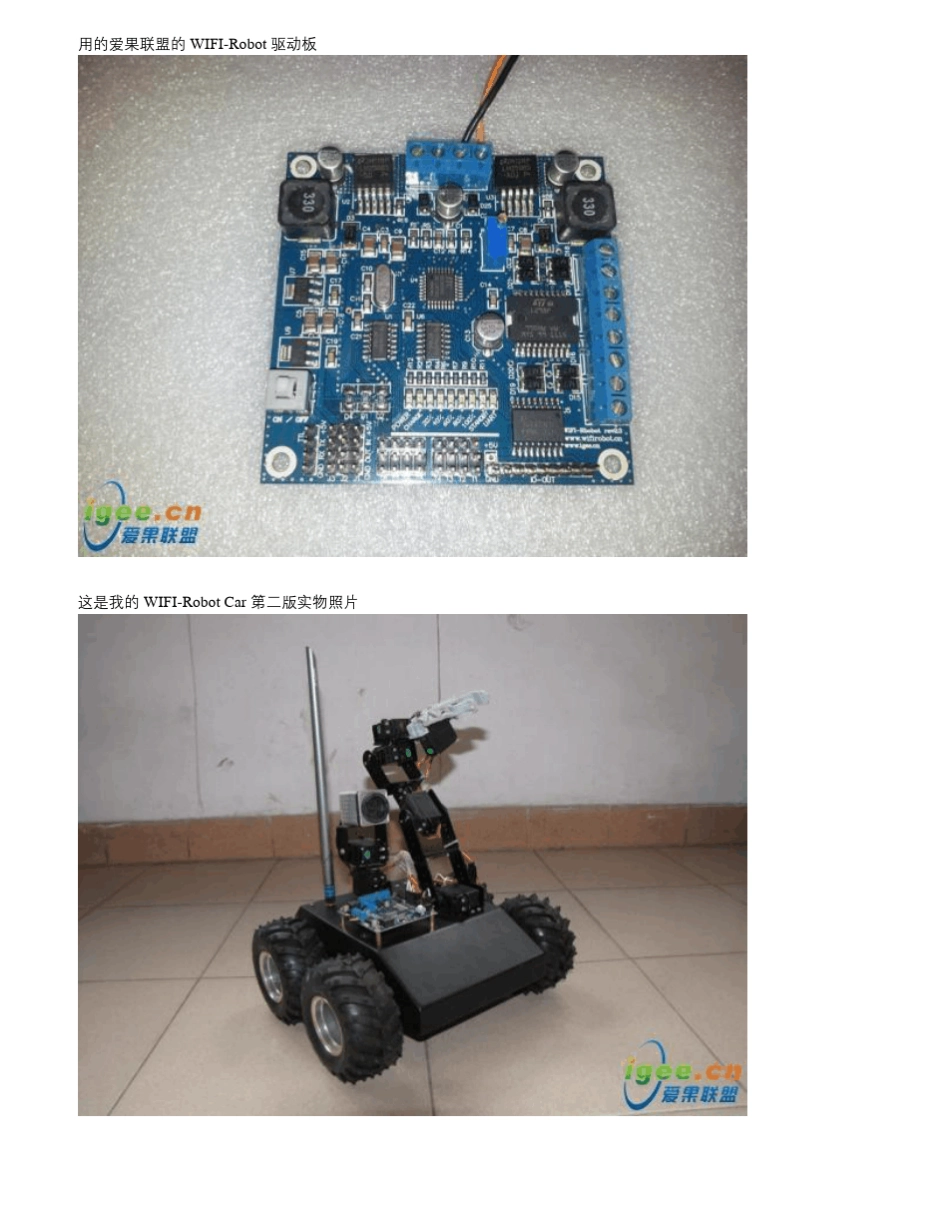 看我们的WIFIRobot无线远程遥控智能机器人_第2页
