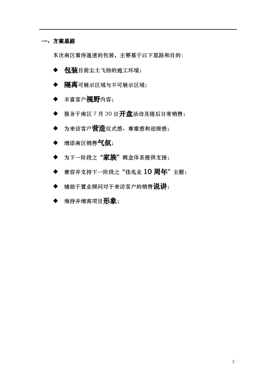 看房通道包装方案94526335_第2页