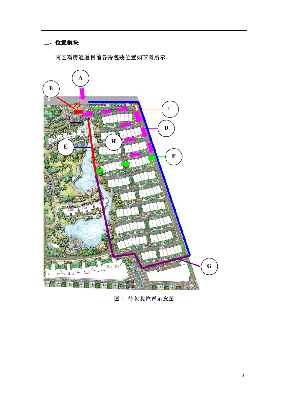 看房通道包装方案94526335_第3页