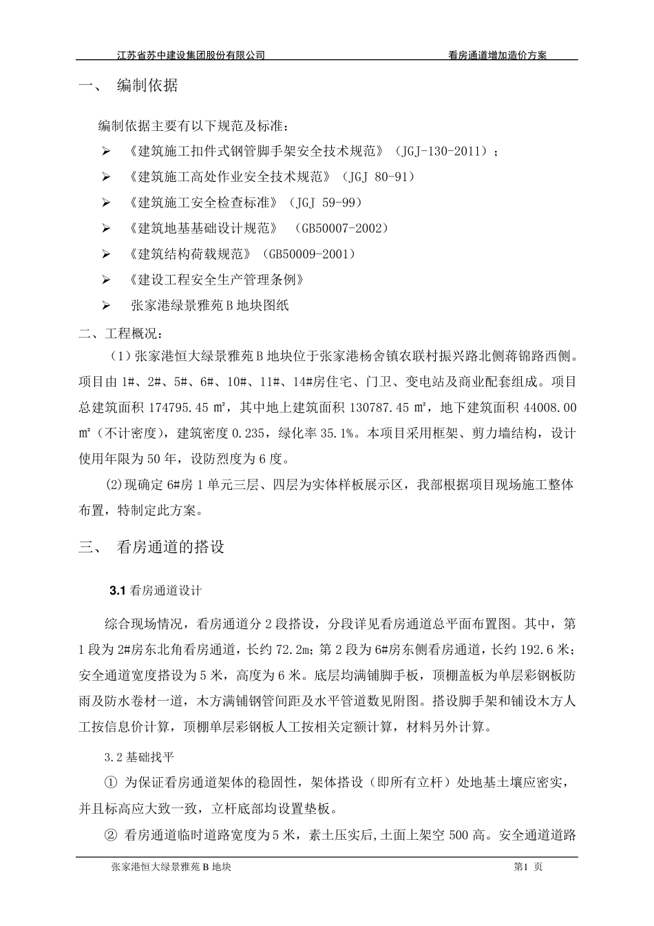 看房通道搭设施工方案_第3页